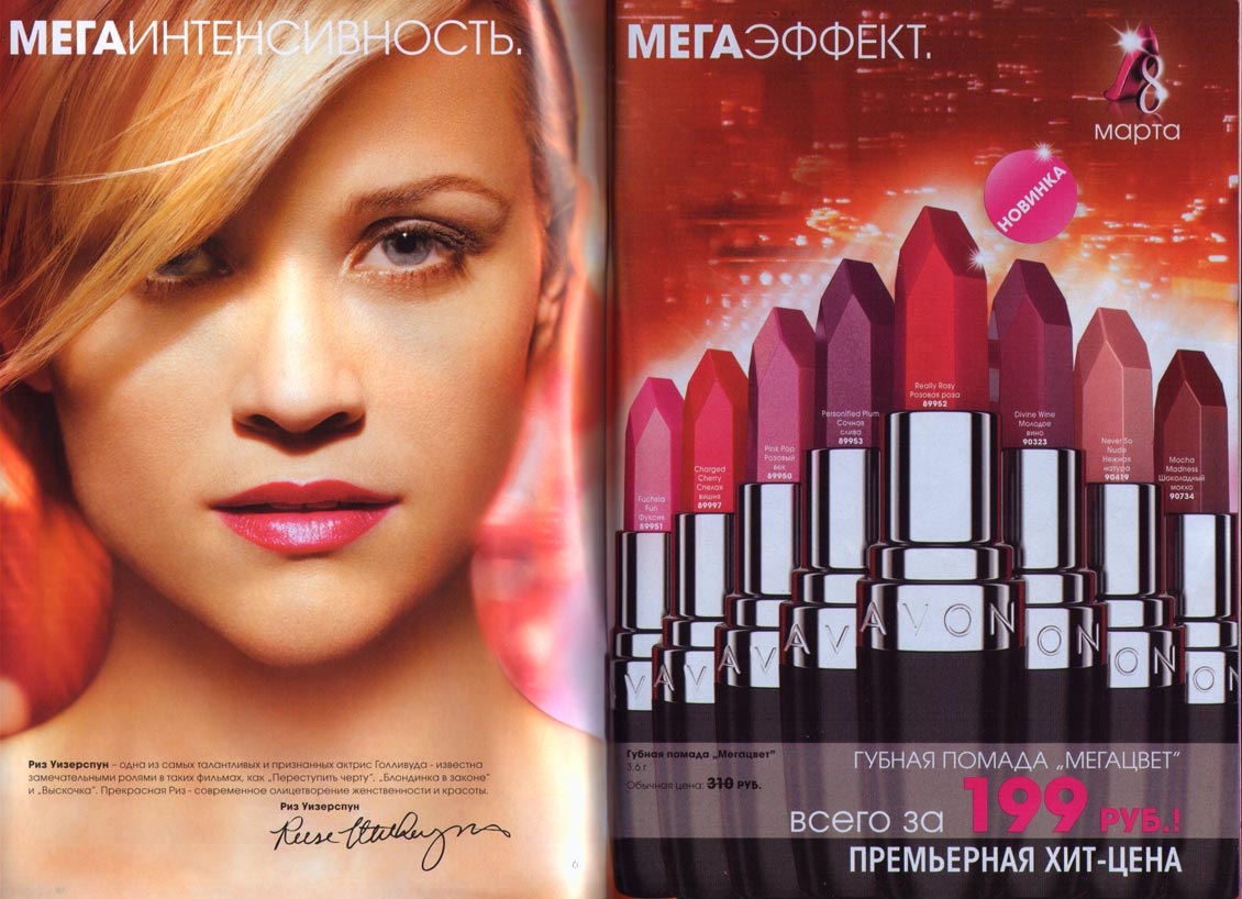 AVON Губная помада "Мегацвет"