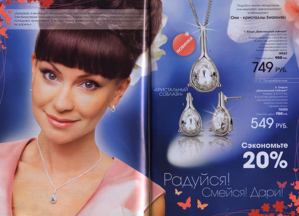 AVON Серьги и колье "Кристальный соблазн"