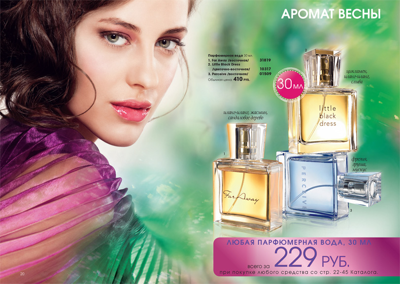 AVON Аромат Весны