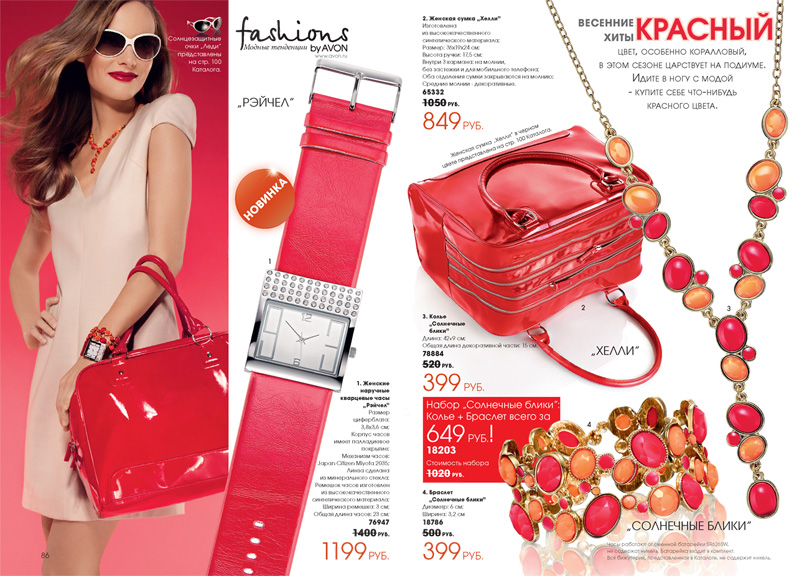 AVON Весенние хиты -  Красный