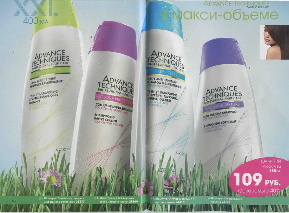AVON Шампуни Advance Techniques в макси-объеме по мини-цене