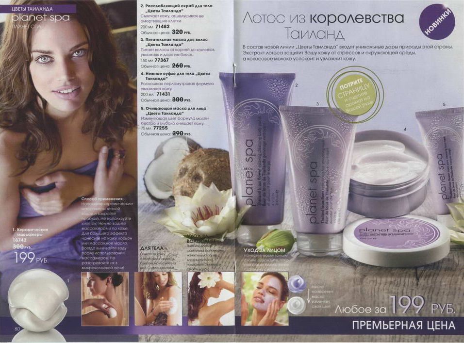 AVON НОВАЯ ЛИНИЯ КОСМЕТИКИ ОТ PLANET SPA: «Цветы Таиланда»