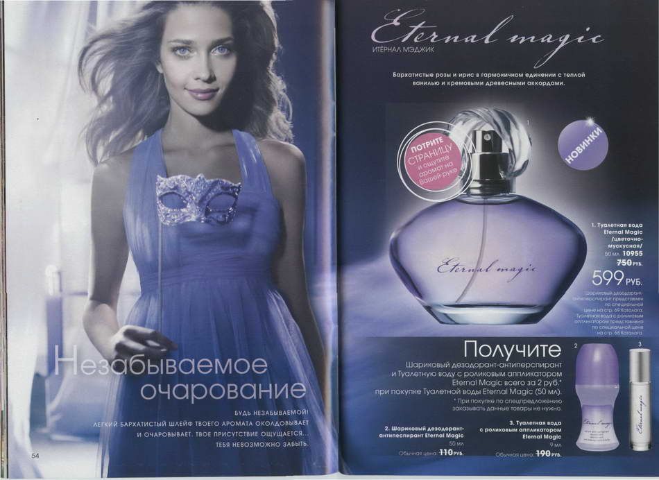 AVON Набор  Eternal Magic по цене Туалетной воды Eternal Magic
