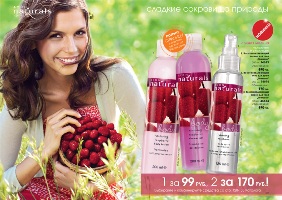 AVON Новые средства  по уходу за телом от Naturals