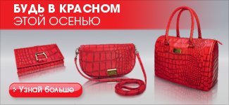 AVON Собери «Красную коллекцию» в период13-16/2011 компаниях.