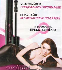 AVON Тушь для ресниц «СУПЕРШАРМ»