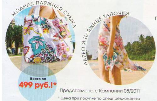 AVON Пляжная коллекция 2011года.