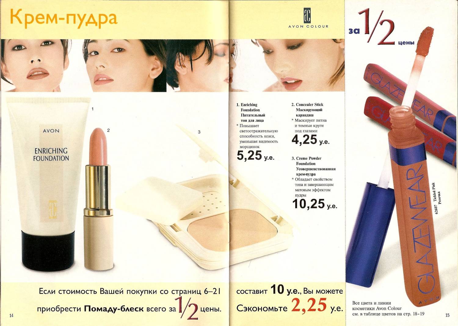 Каталог стар. Эйвон 2000. Каталог эйвон 2000. Каталог Avon 2000. Каталог эйвон 2000 года.