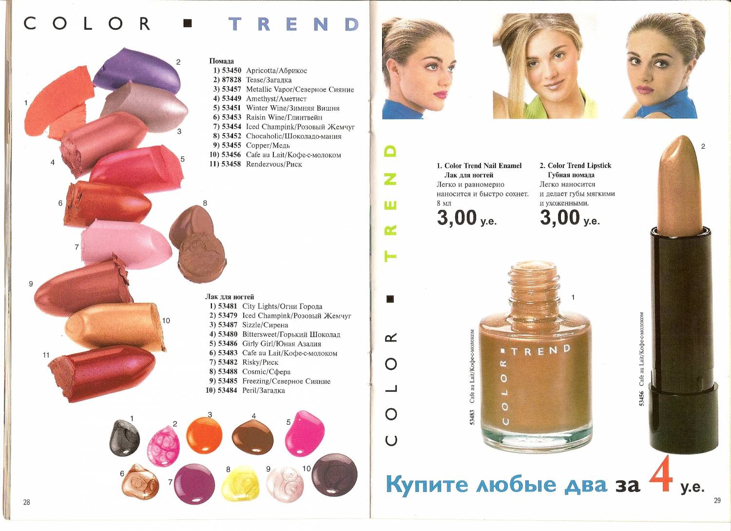 Каталог стар. Каталог эйвон 2000. Каталог эйвон 2000 года. Каталог Avon 2000. Avon каталог 2000 года.