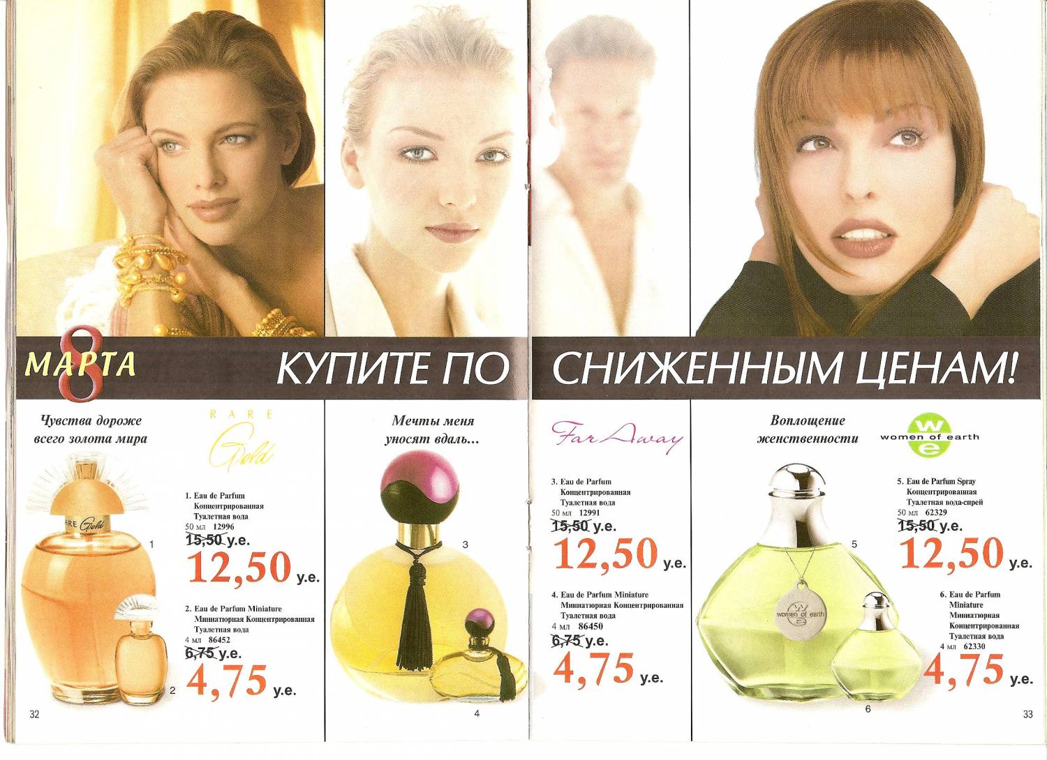 Каталог стар. Каталог Avon за 2000 год. Духи эйвон 2000 годов женские каталог 2000 года. Каталог эйвон 2000. Старые каталоги эйвон.