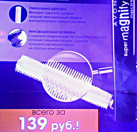 AVON новинка каталога 10/2010 тушь для ресниц "суперобъём"