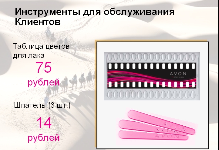 AVON Новые бизнес аксессуары для работы с клиентами