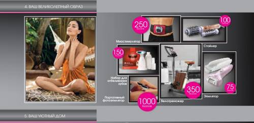 AVON Каталог призов  Президентского Клуба 2010-2011.
