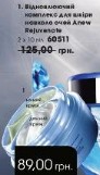 AVON Anew Rejuvenate 30+ Комплекс для кожи вокруг глаз
