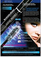 AVON Тушь с вибрирующей щеточкой